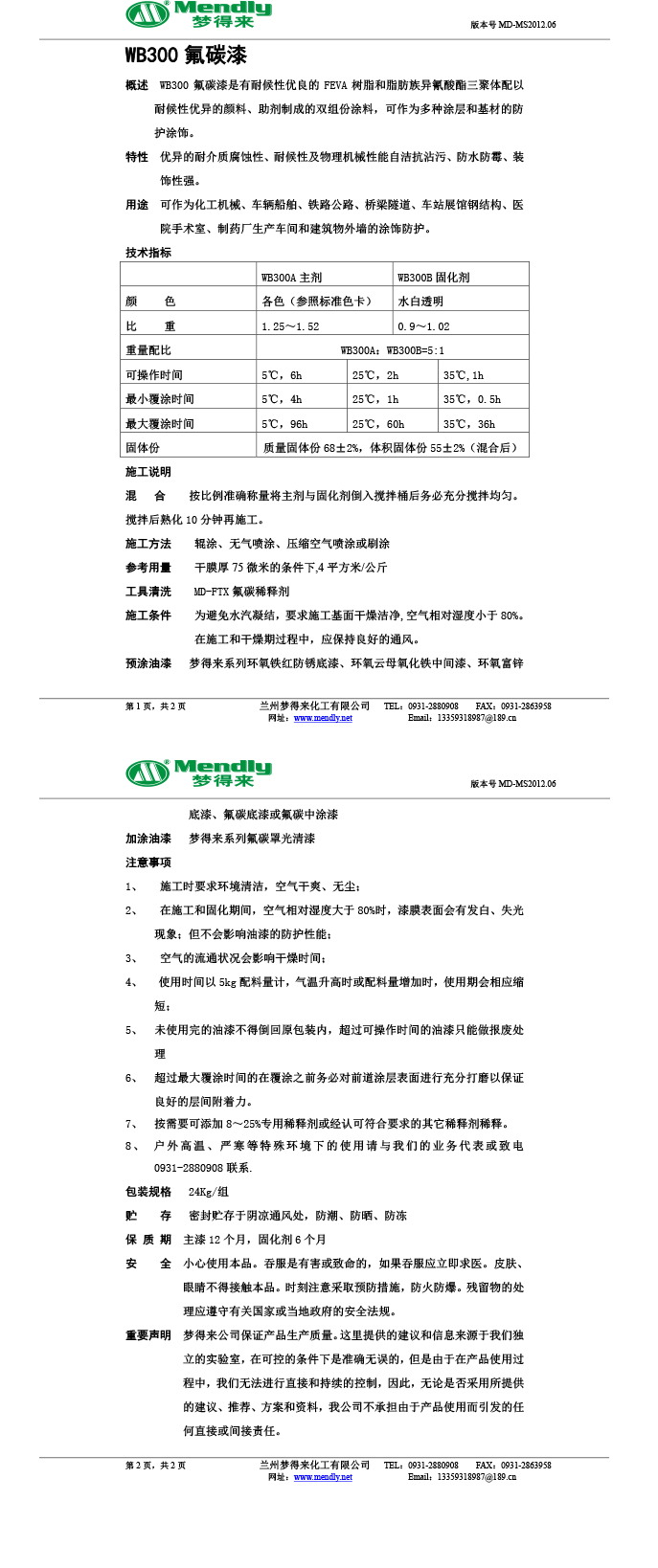 博乐氟碳涂料 博乐氟碳涂料