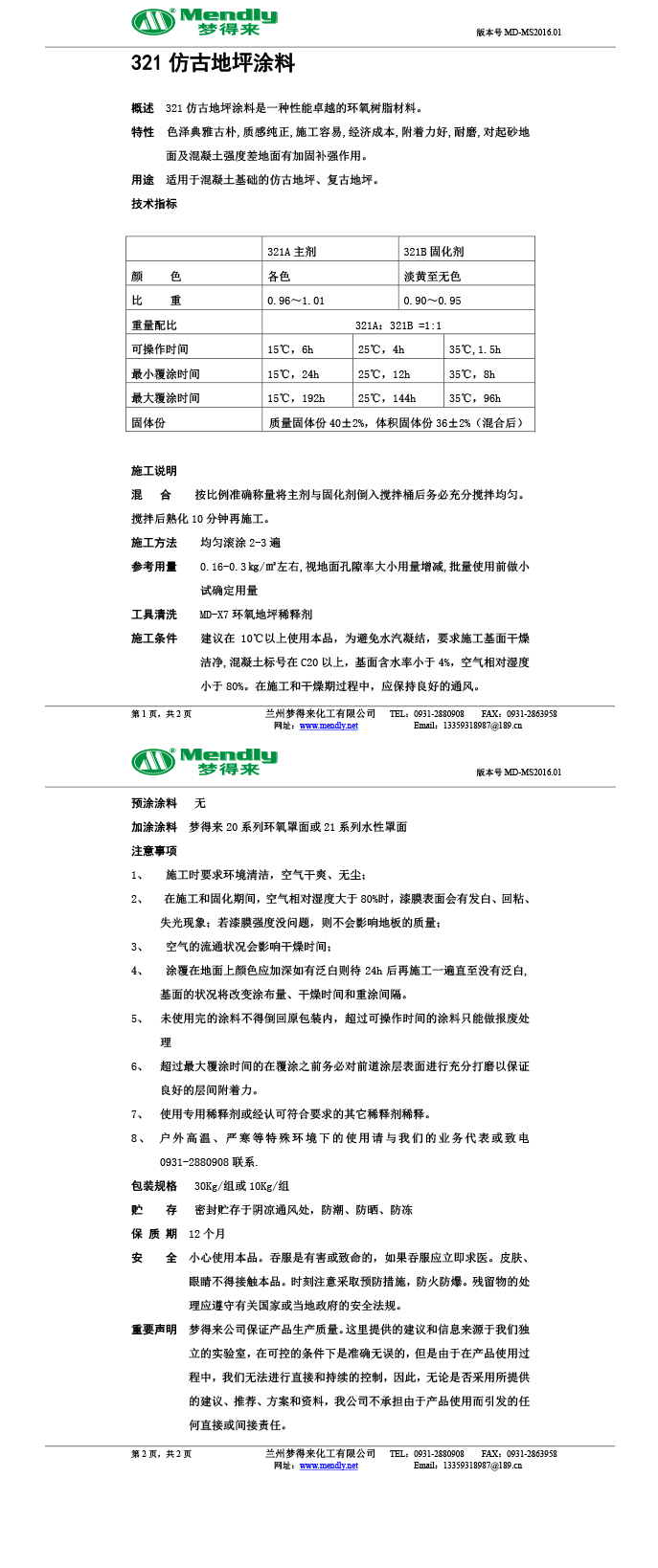博乐仿古地坪涂料