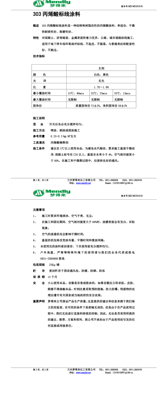 丙烯酸博乐标线涂料 丙烯酸博乐标线涂料