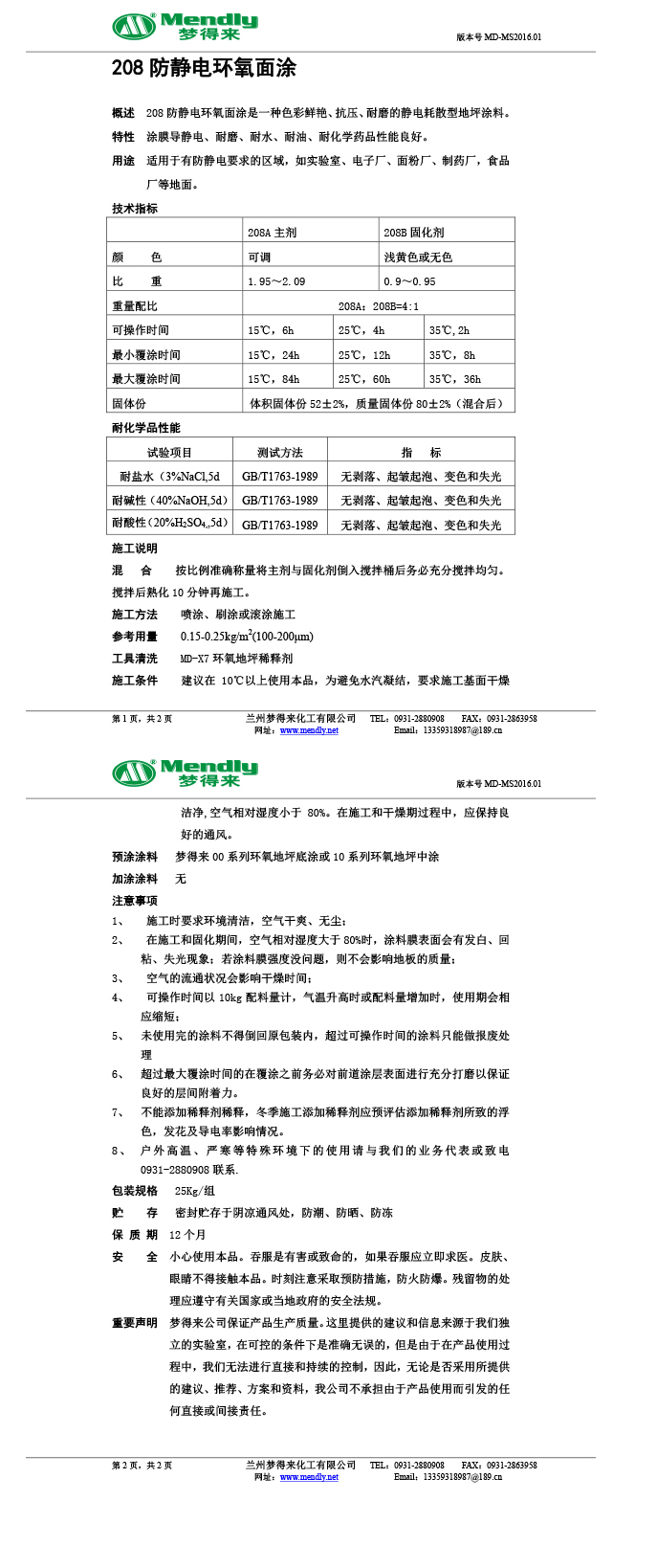 防静电博乐环氧自流平面涂 防静电博乐环氧自流平面涂