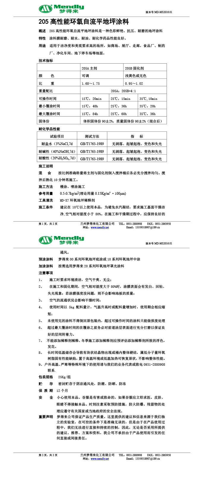 高性能博乐环氧自流平地坪涂料