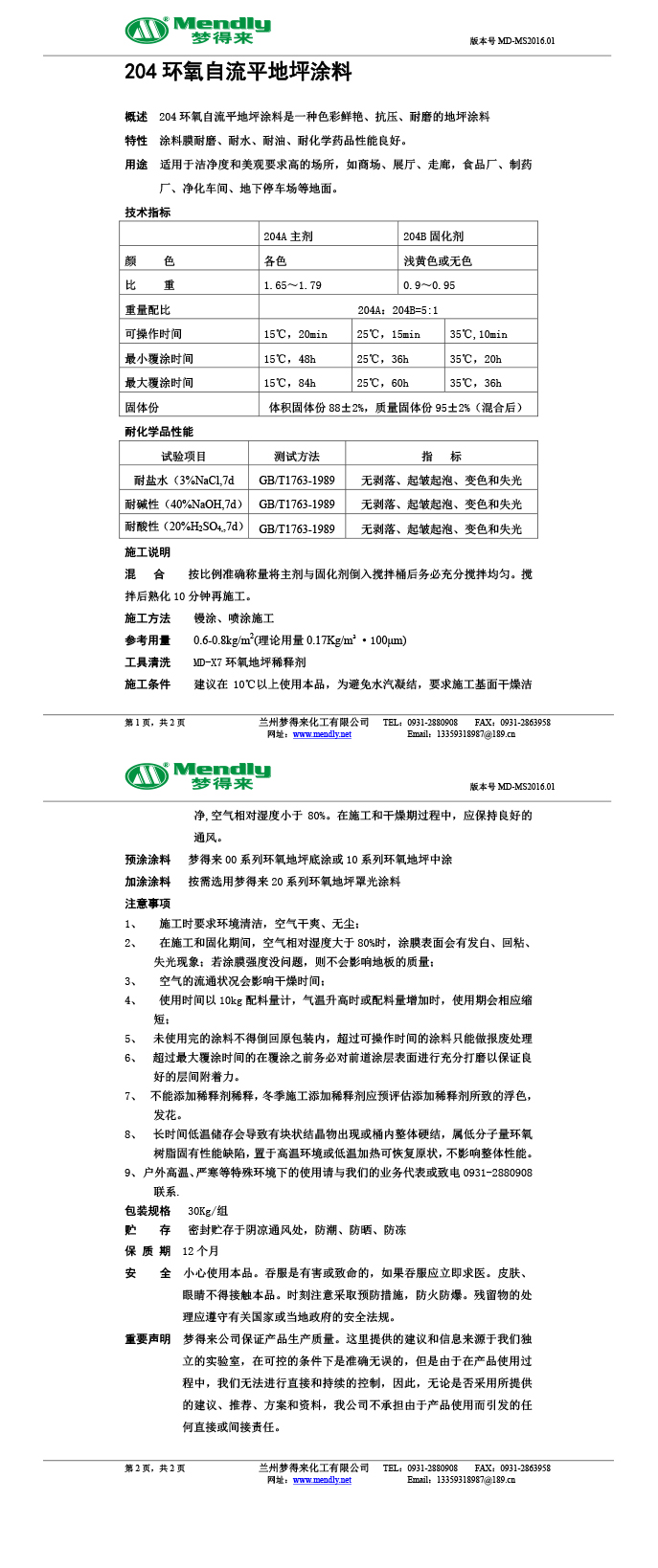 博乐环氧自流平地坪涂料