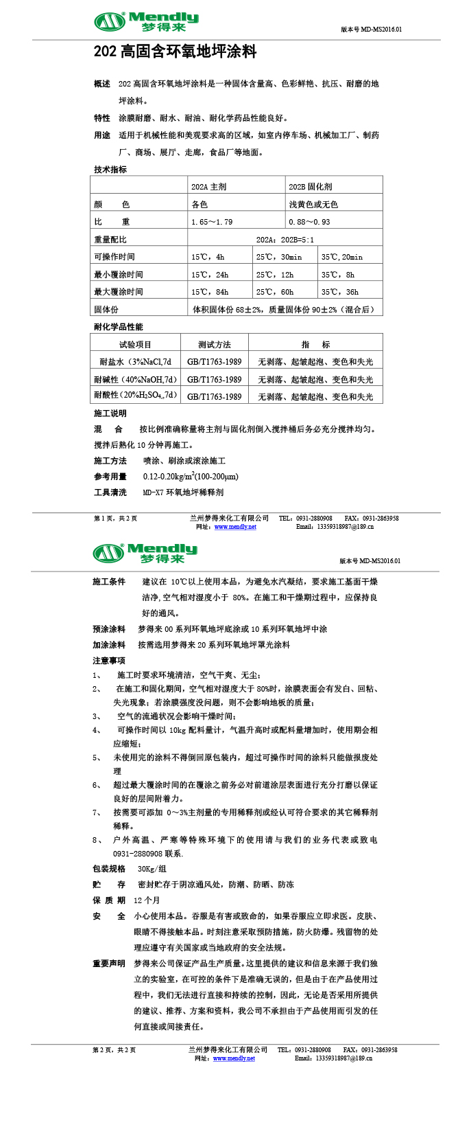 高固含博乐环氧地坪涂料