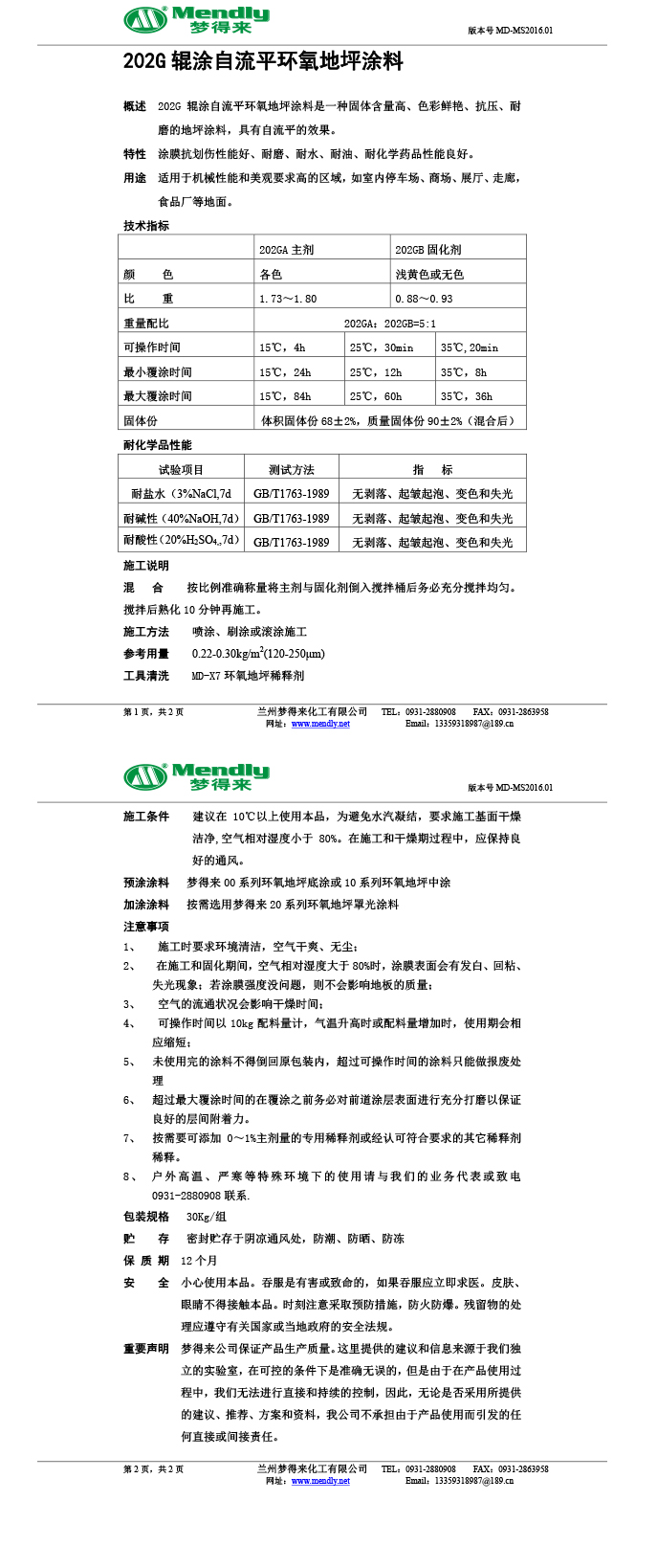 辊涂自流平博乐环氧地坪涂料