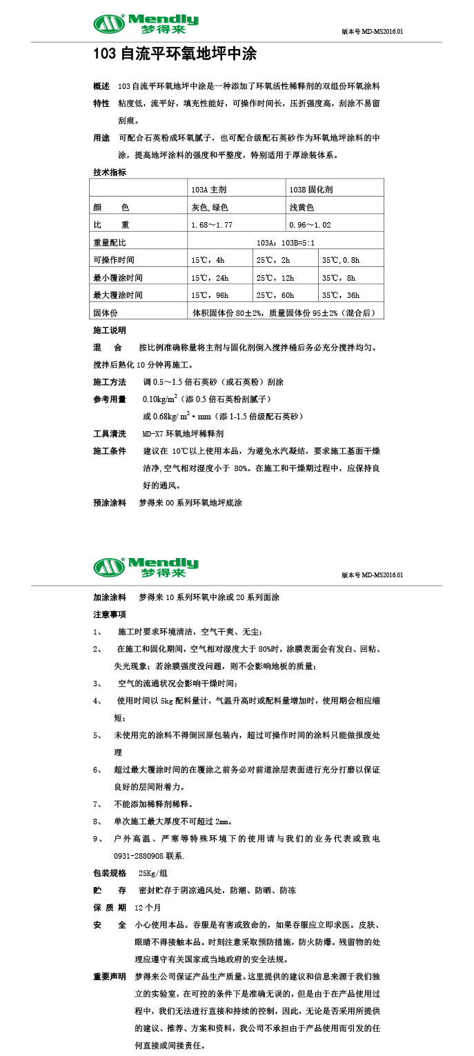 自流平博乐博乐环氧地坪中涂