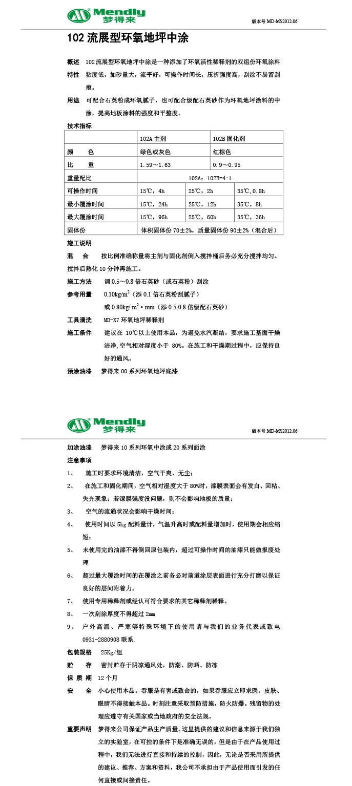 流展型博乐博乐环氧地坪中涂